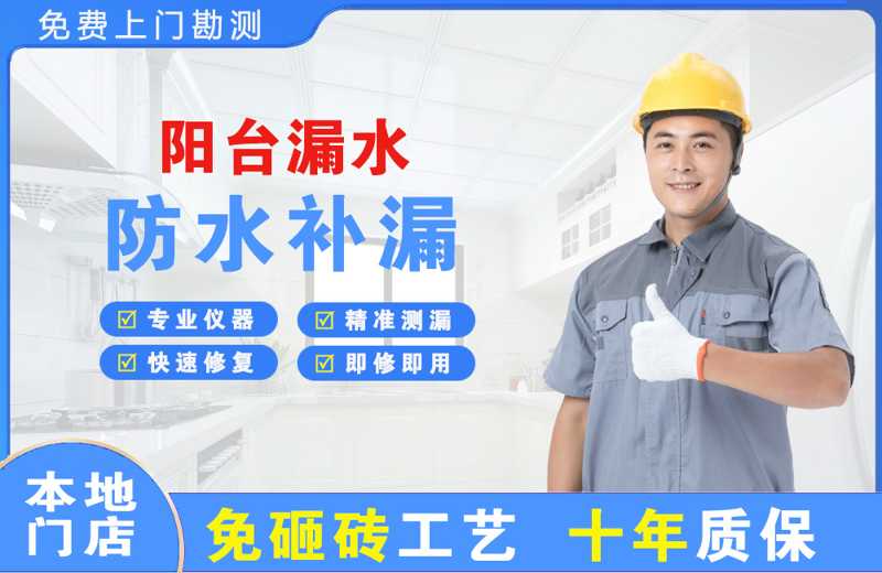 邢台县阳台漏水维修